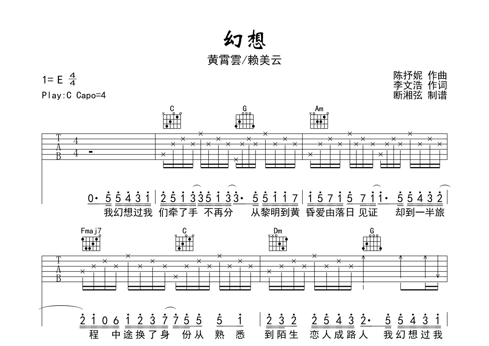 幻想吉他谱_黄霄云/赖美云_C调弹唱六线谱_断湘弦上传