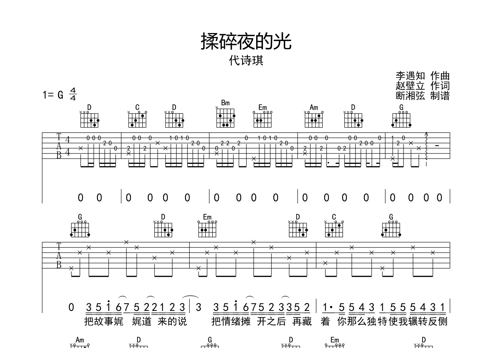 揉碎夜的光钢琴弹唱谱图片