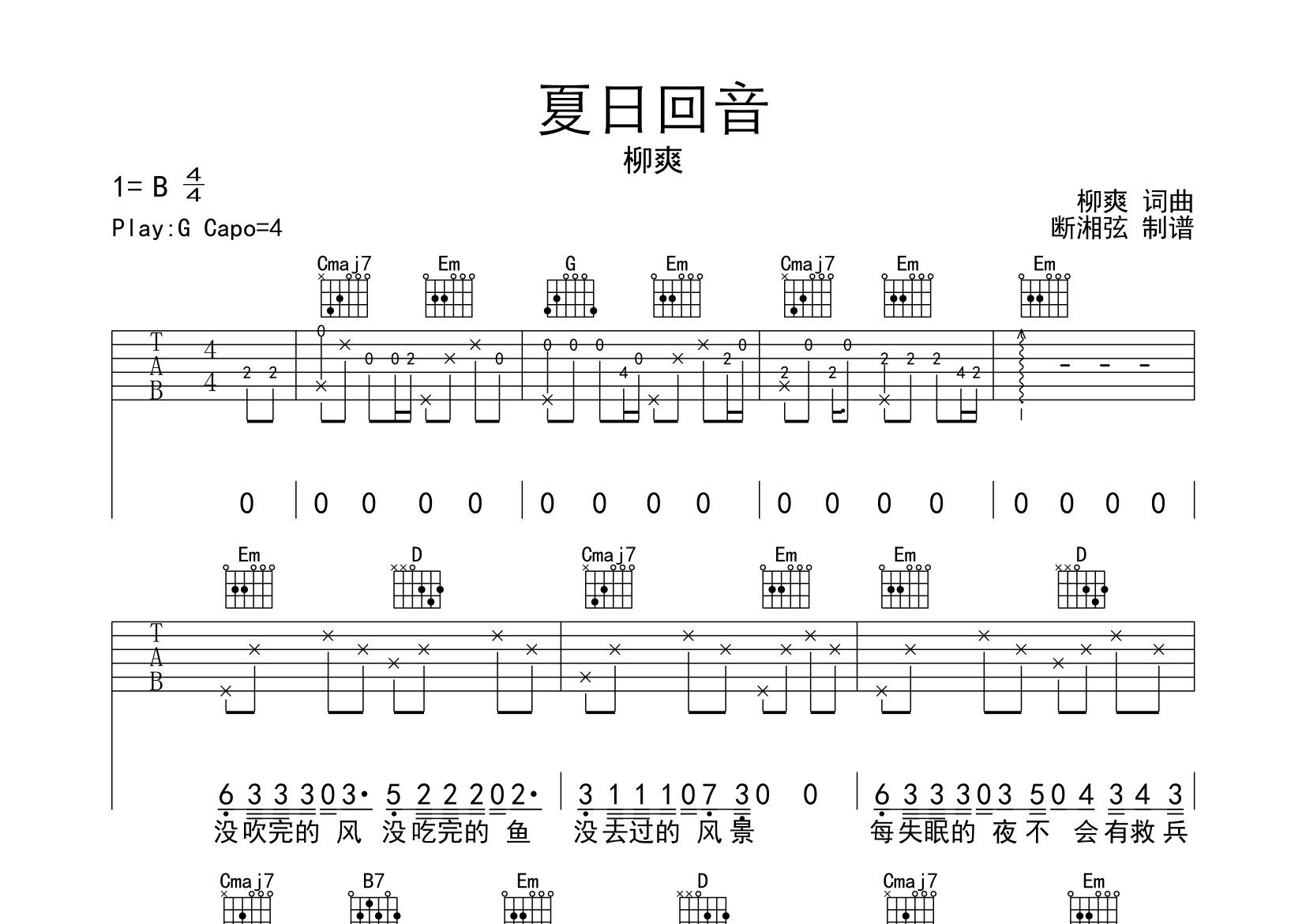 夏日回音吉他谱_柳爽_G调弹唱六线谱_断湘弦上传