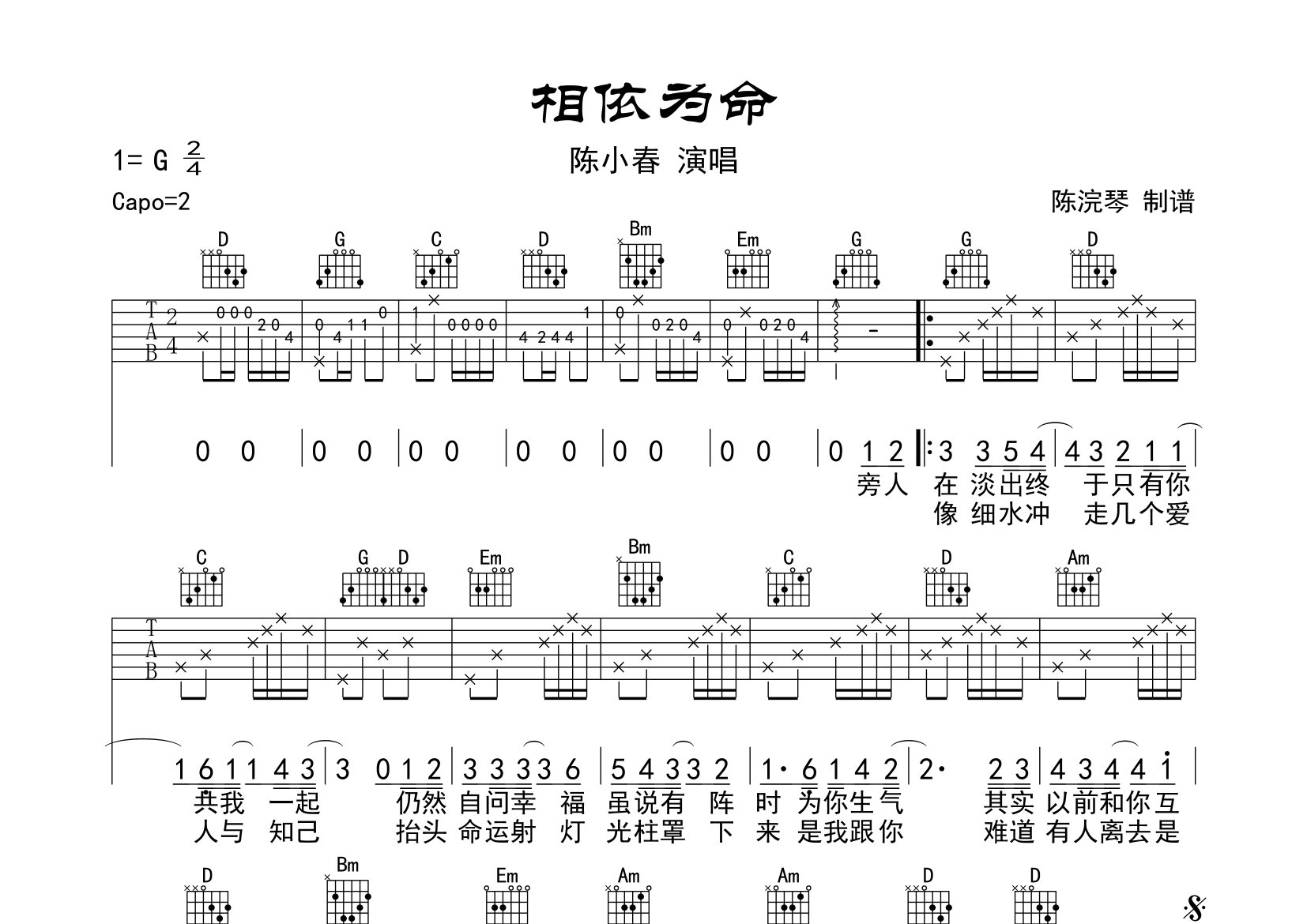 相依為命吉他譜_陳小春_g調彈唱六線譜_斷湘弦上傳