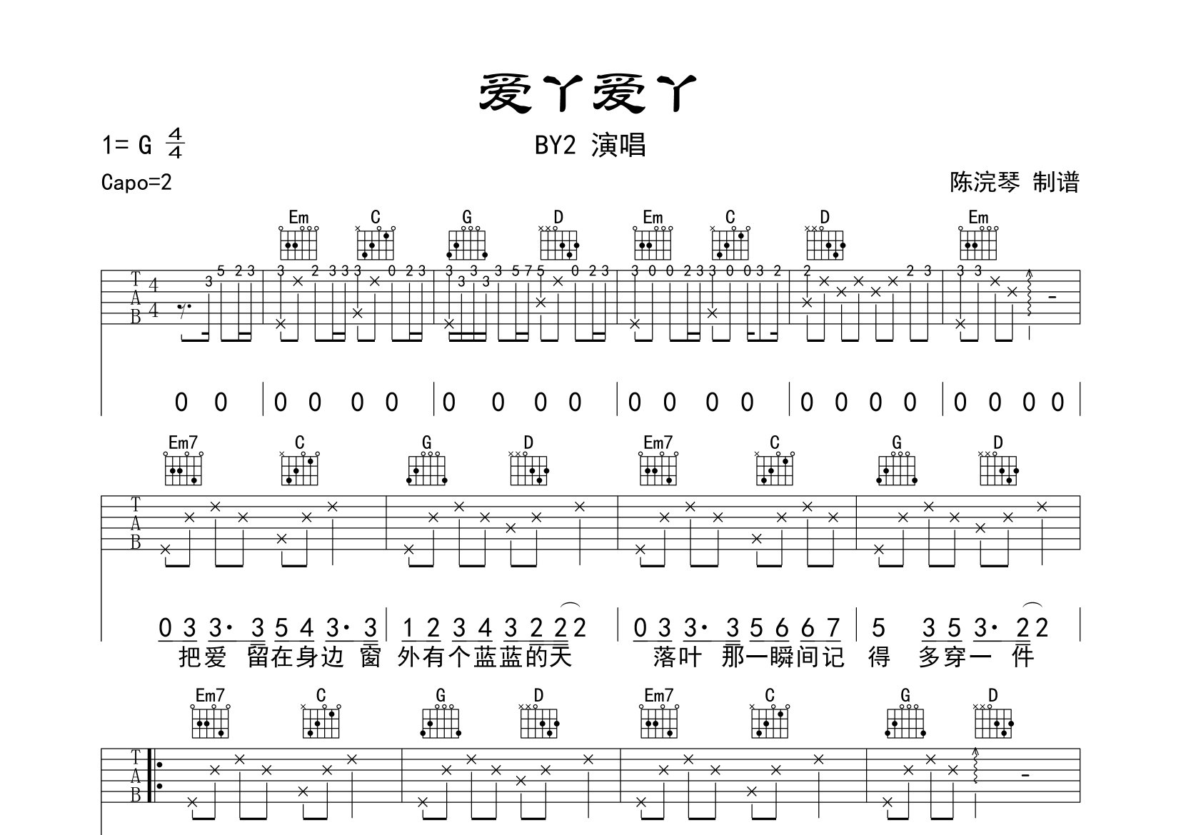 爱丫爱丫吉他谱_BY2_G调弹唱六线谱_断湘弦上传