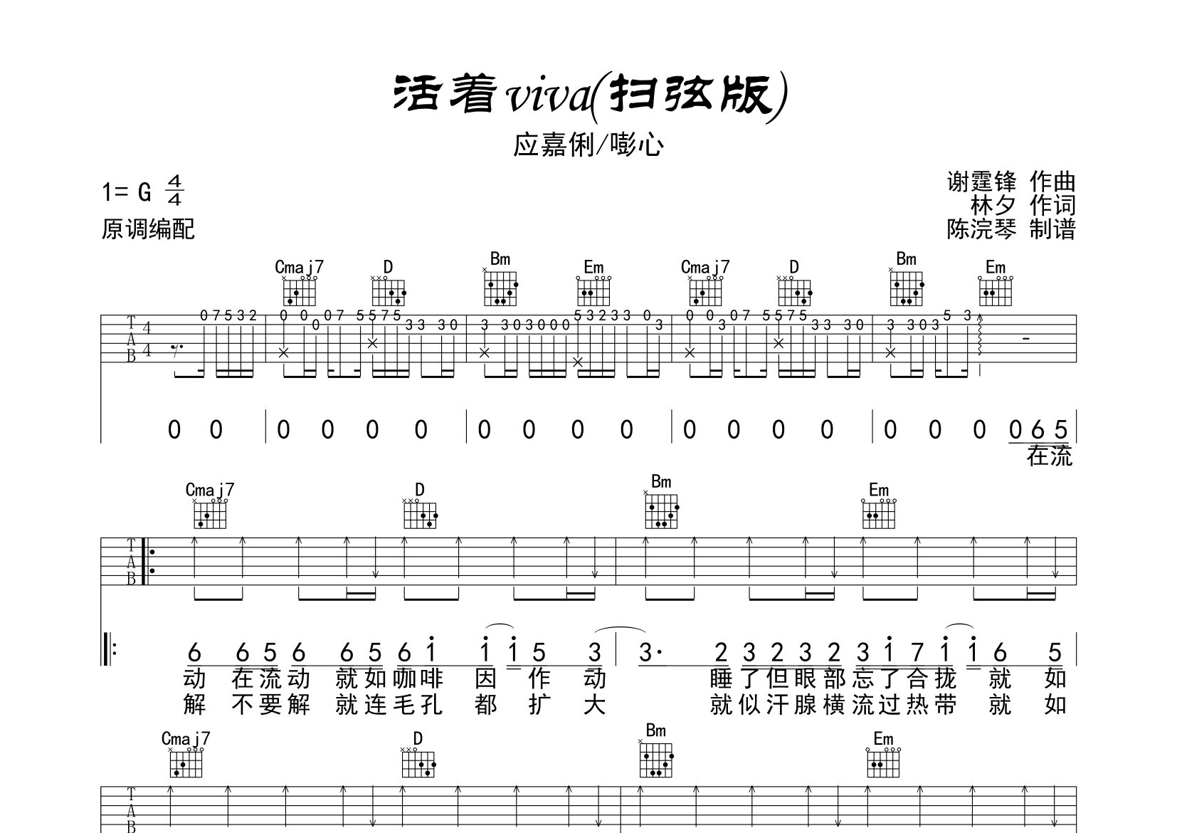 活着viva吉他谱_应嘉俐/嘭心_G调弹唱六线谱_断湘弦上传