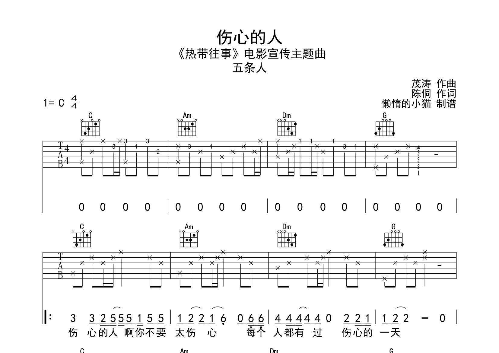 伤心的人吉他谱