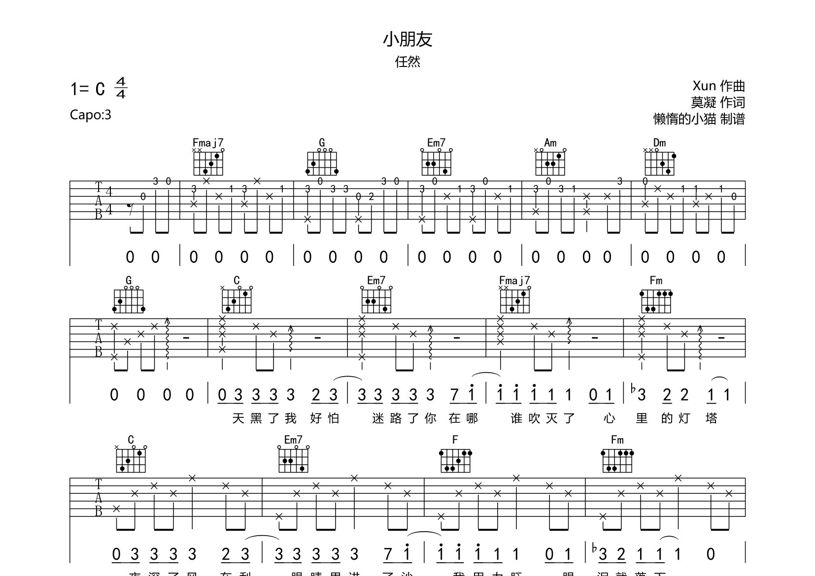 小朋友吉他谱_任然_C调弹唱六线谱_懒惰的小猫上传
