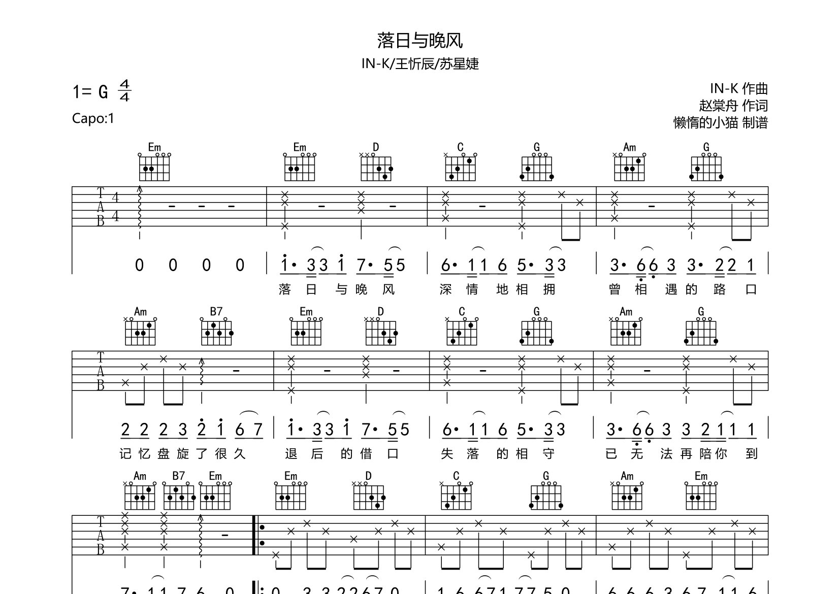 落日与晚风吉他谱_王忻辰/苏星婕_G调弹唱六线谱_懒惰的小猫上传