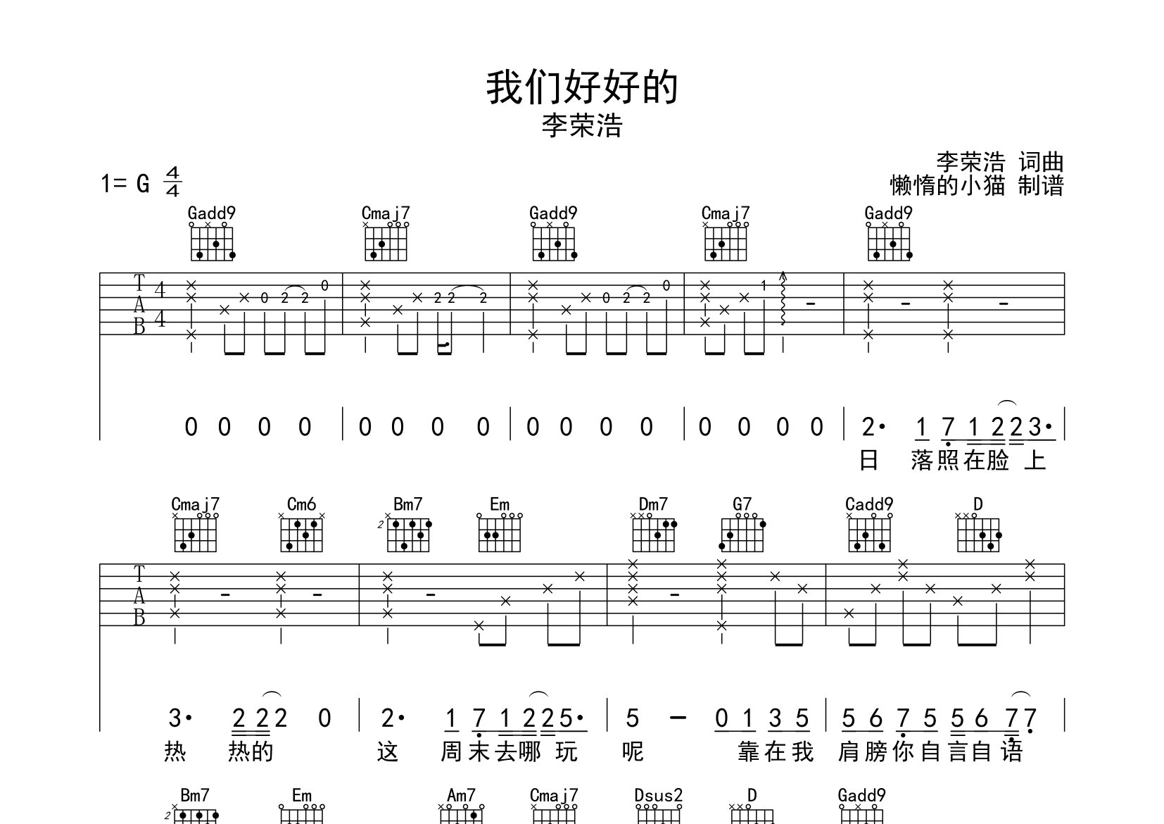 我们好好的吉他谱_李荣浩_G调弹唱六线谱_懒惰的小猫上传