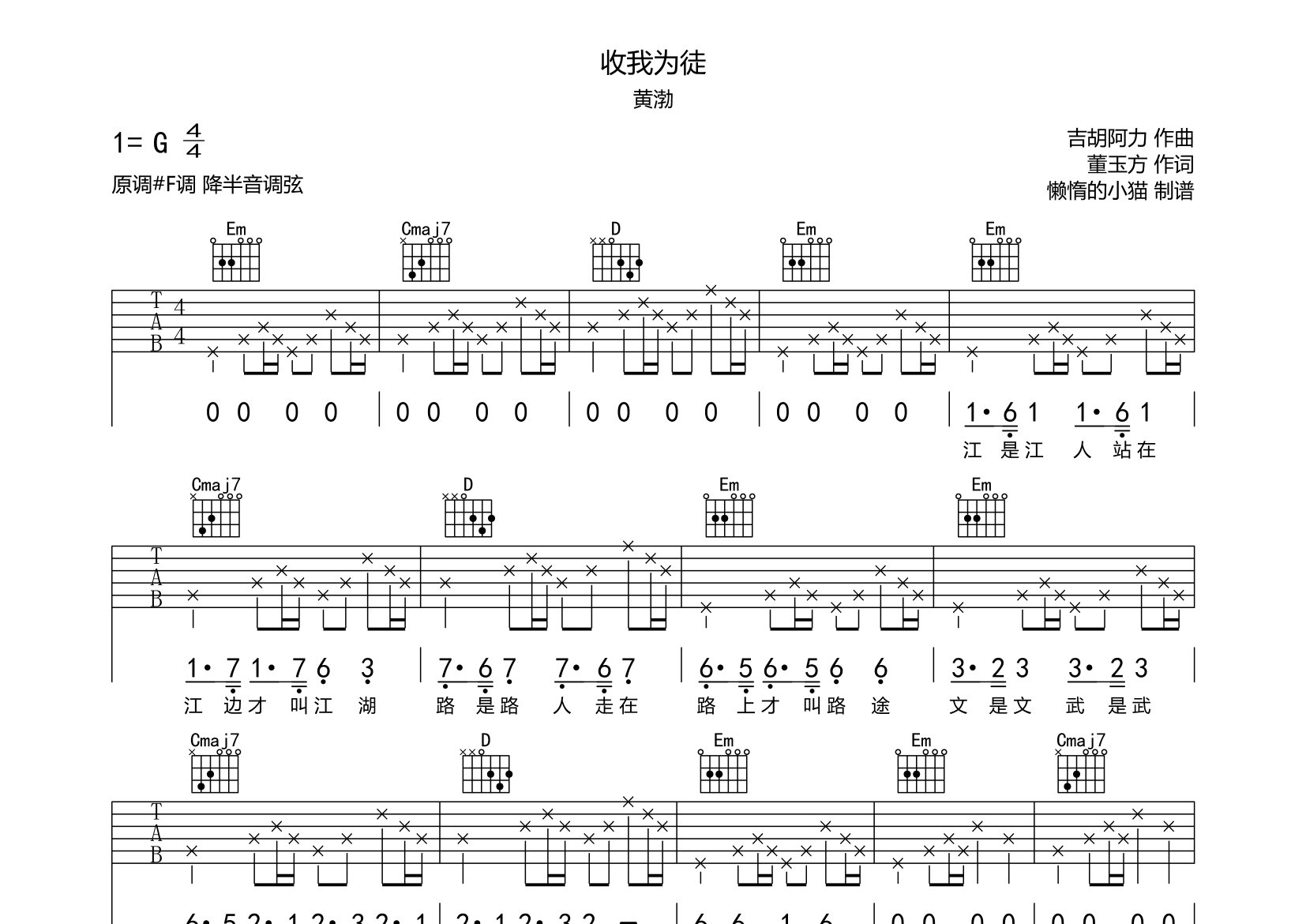 收我为徒吉他谱_黄渤_G调弹唱六线谱_懒惰的小猫上传