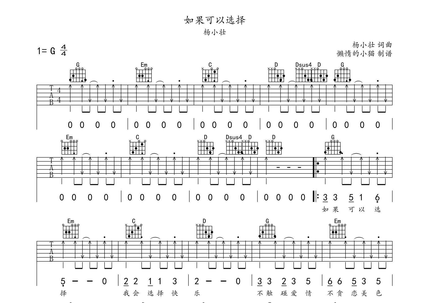 如果可以选择吉他谱_杨小壮_G调弹唱六线谱_懒惰的小猫上传