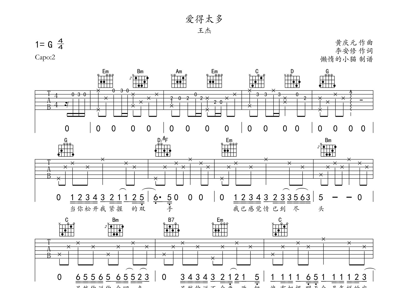 愛得太多吉他譜_王傑_g調彈唱六線譜_懶惰的小貓上傳