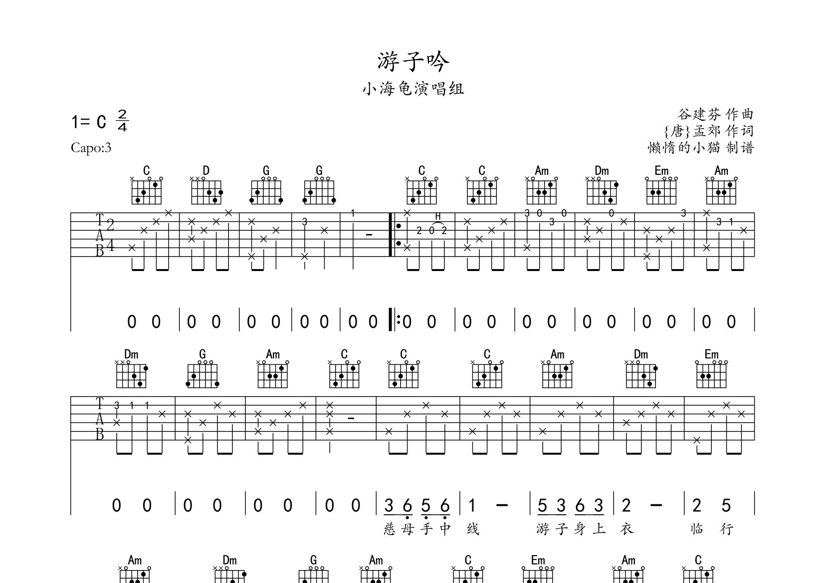 游子吟吉他谱图片