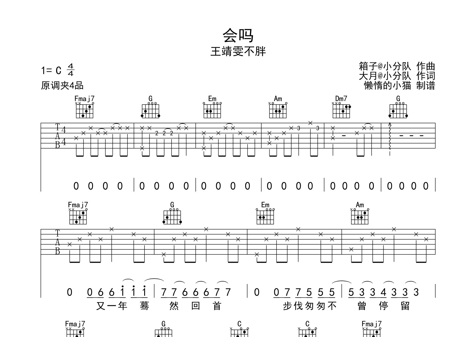 会吗简谱王靖雯图片