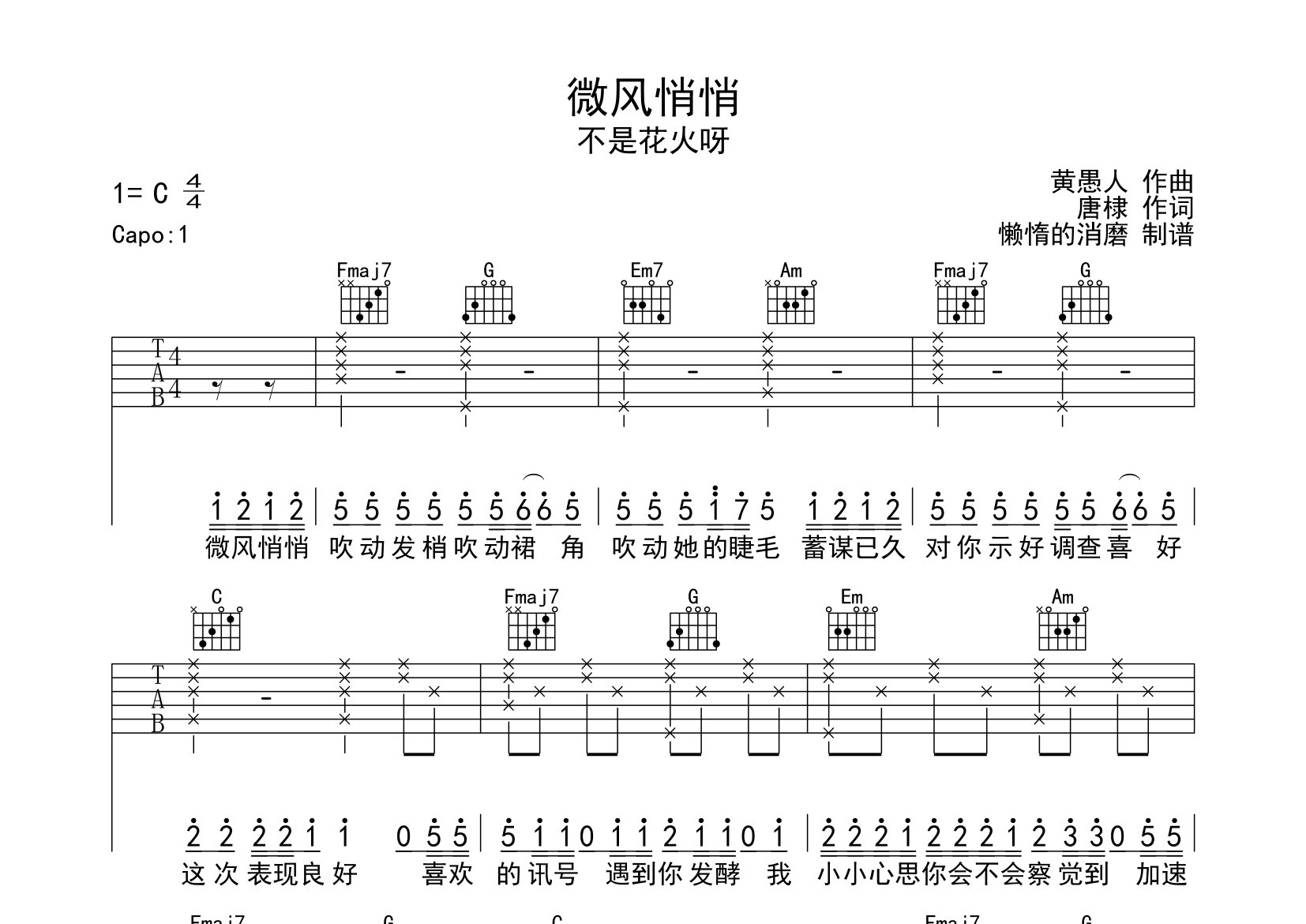 微风悄悄吉他谱_不是花火呀_C调高清弹唱六线谱
