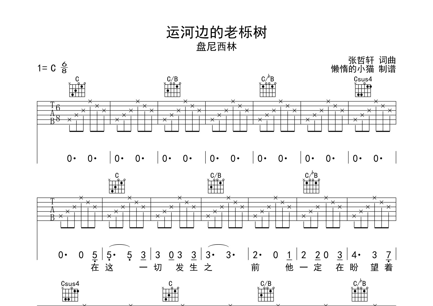 运河边的老栎树吉他谱_盘尼西林_C调高清弹唱六线谱