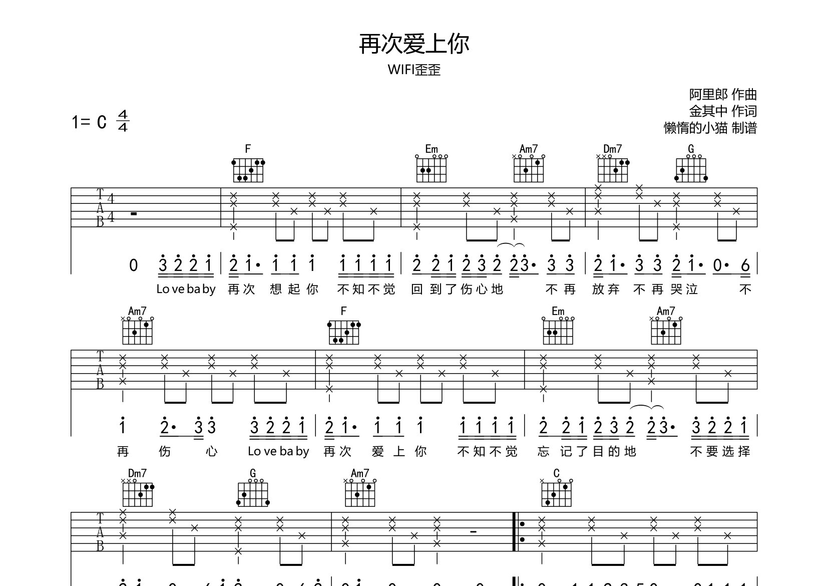 再次爱上你吉他谱_WIFI歪歪_C调弹唱六线谱_懒惰的小猫上传