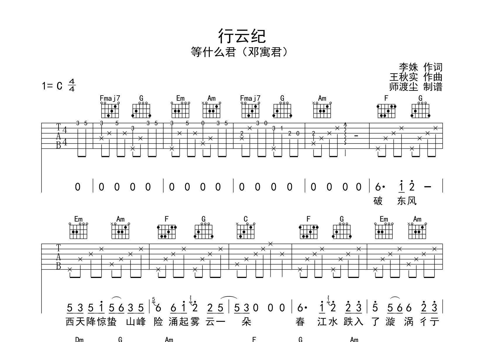 行云纪吉他谱_等什么君_C调弹唱六线谱_师渡尘上传
