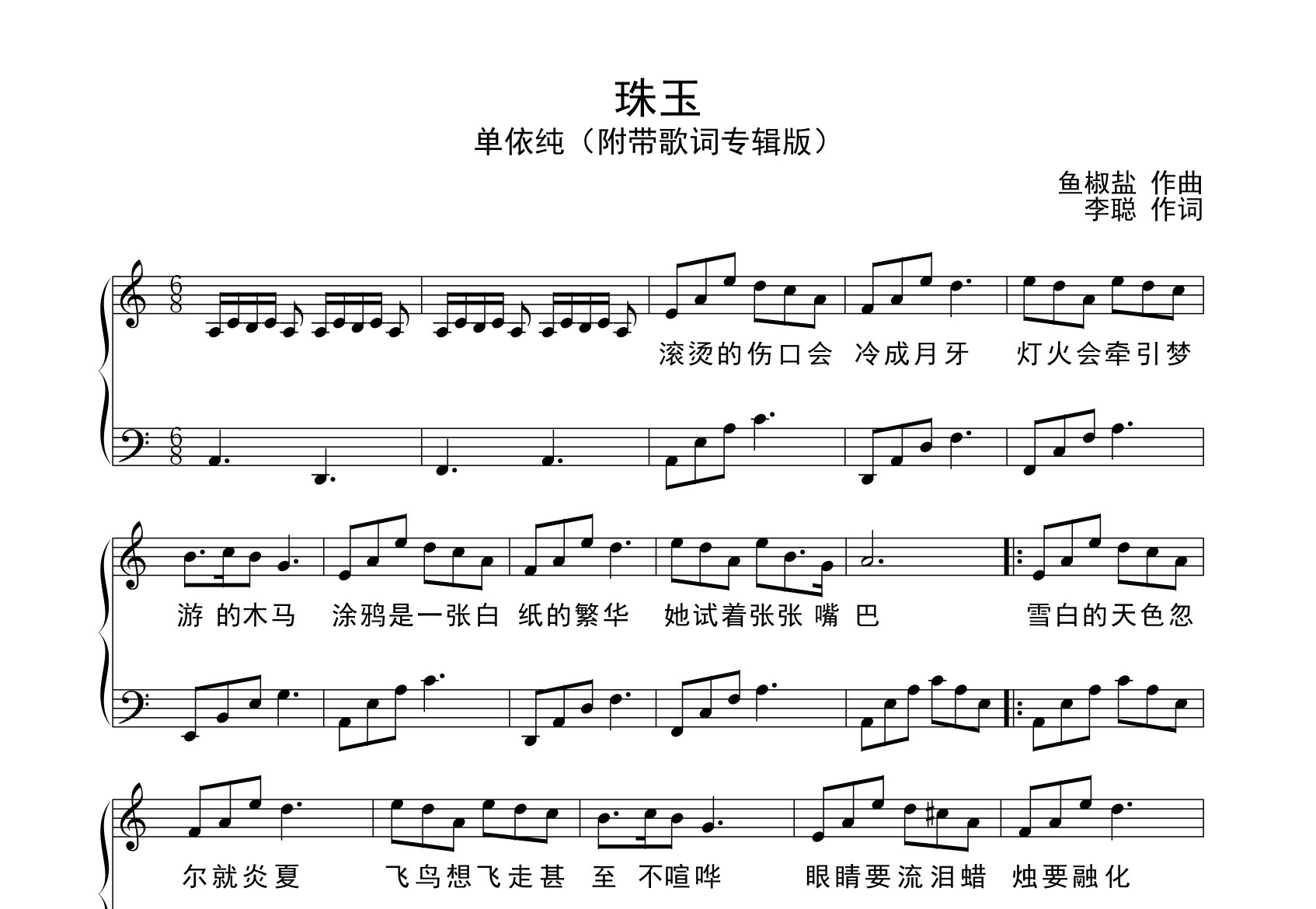 珠玉钢琴谱/五线谱_单依纯_C调钢琴独奏谱_师渡尘上传