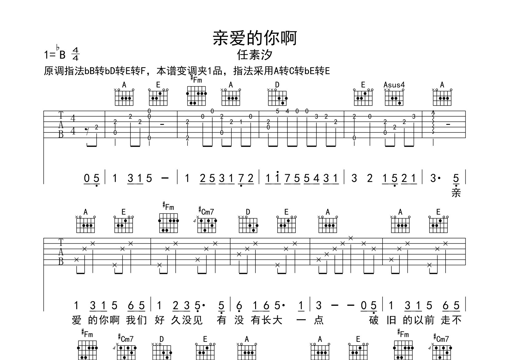 亲爱的你啊吉他谱_任素汐_A调弹唱六线谱_师渡尘上传