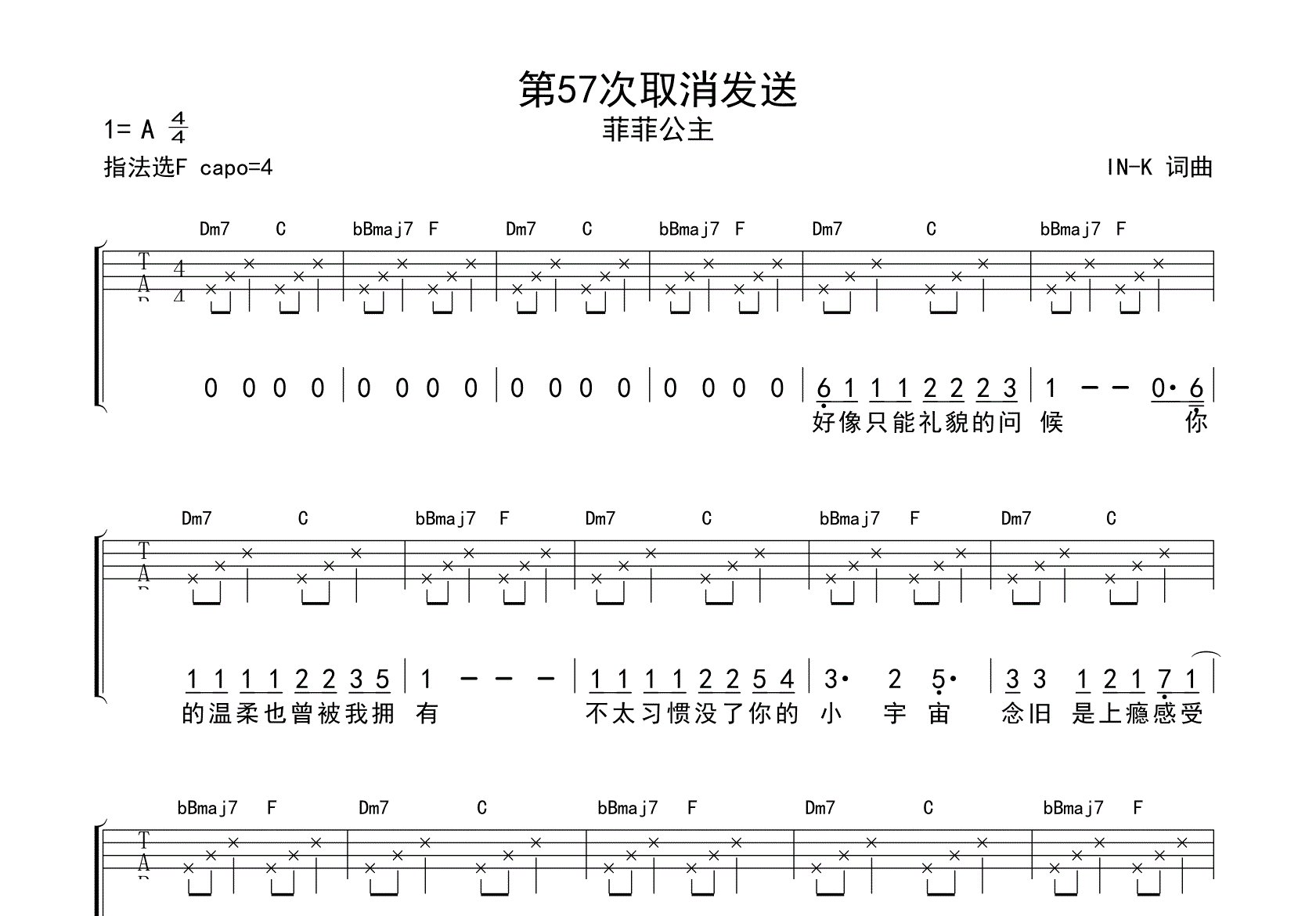 第57次取消发送尤克里里谱_菲菲公主_F调弹唱谱_师渡尘上传