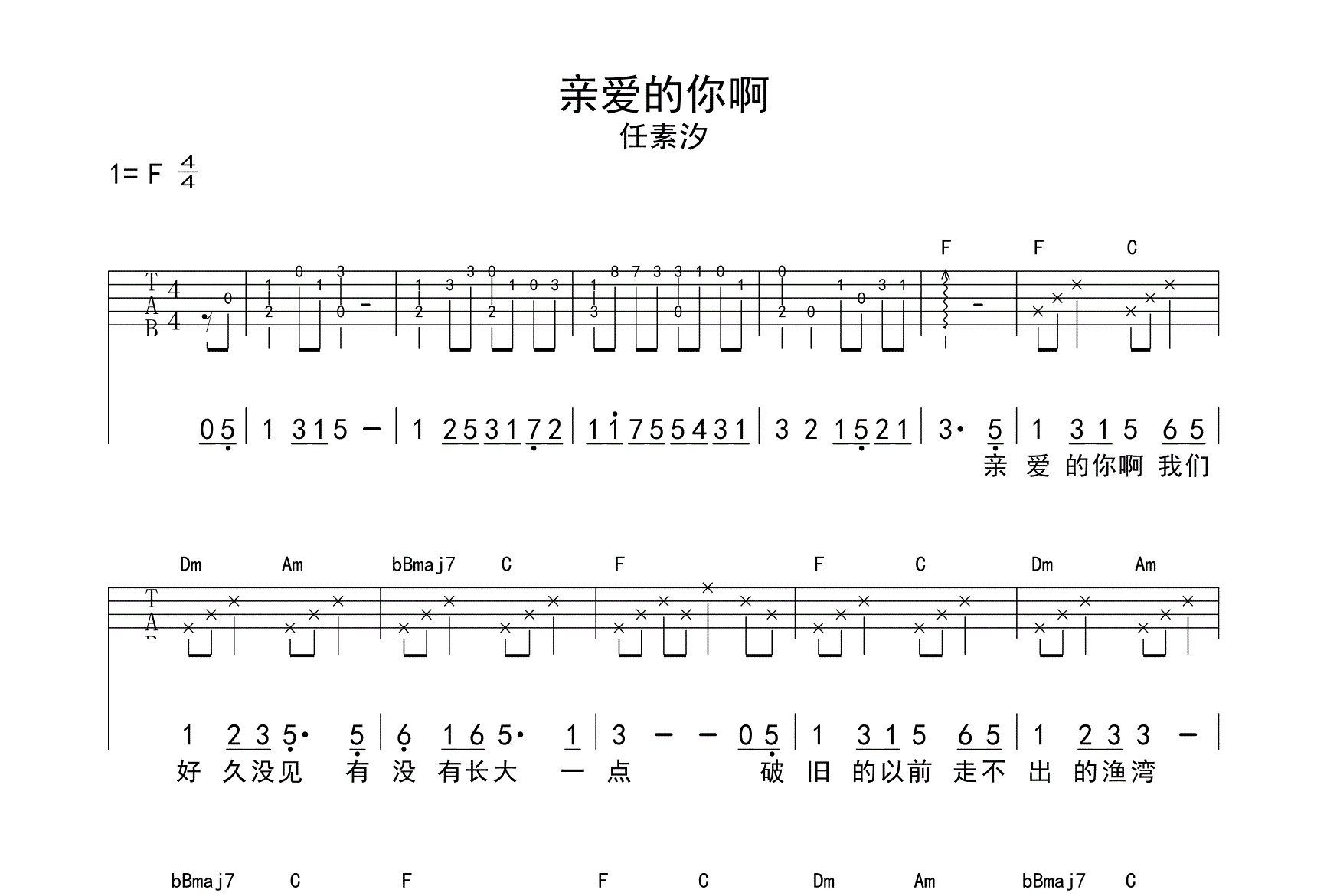 亲爱的你啊尤克里里谱_任素汐_F调弹唱谱_师渡尘上传