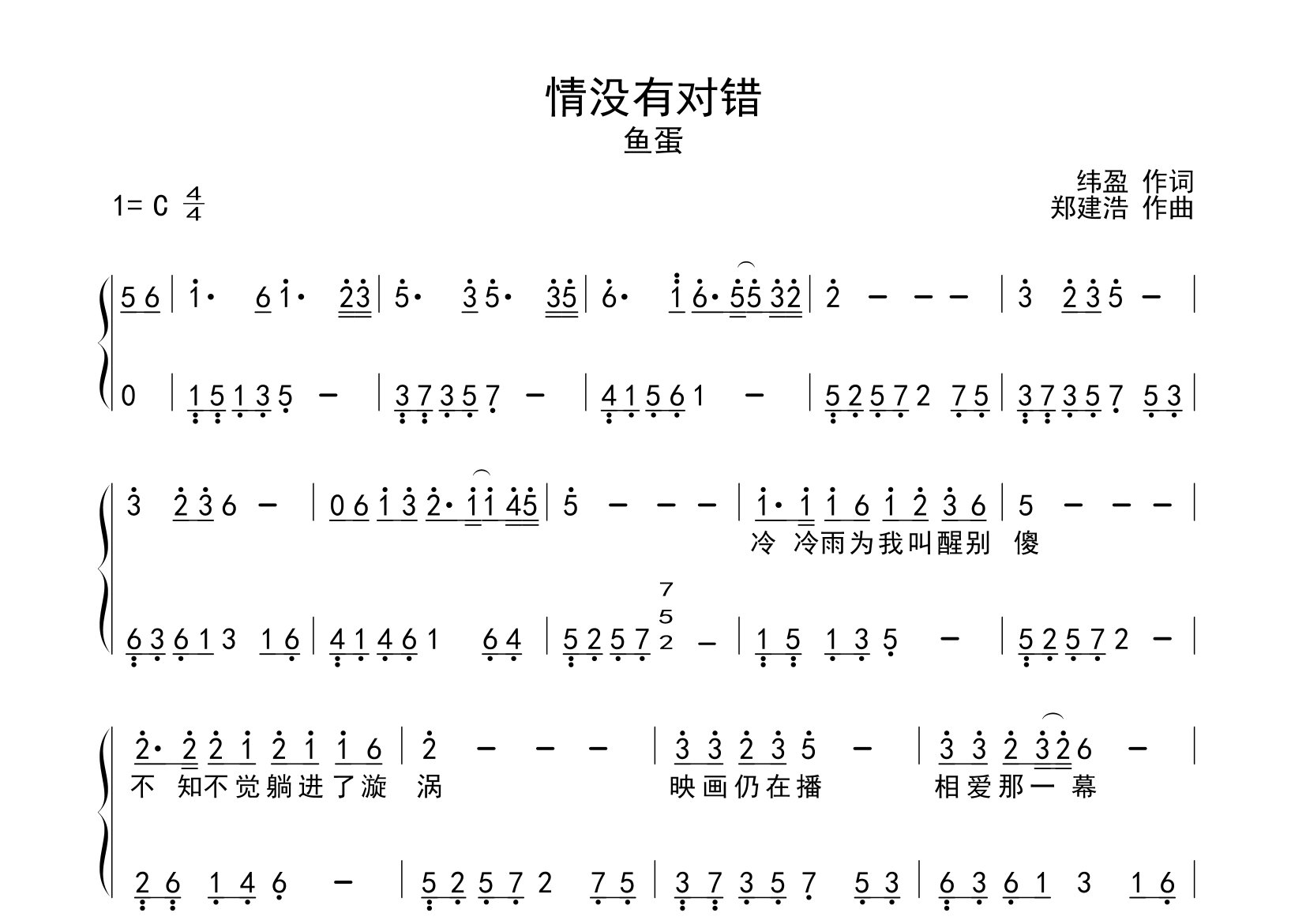 情没有对错钢琴谱/五线谱_鱼蛋_C调钢琴独奏谱_师渡尘上传