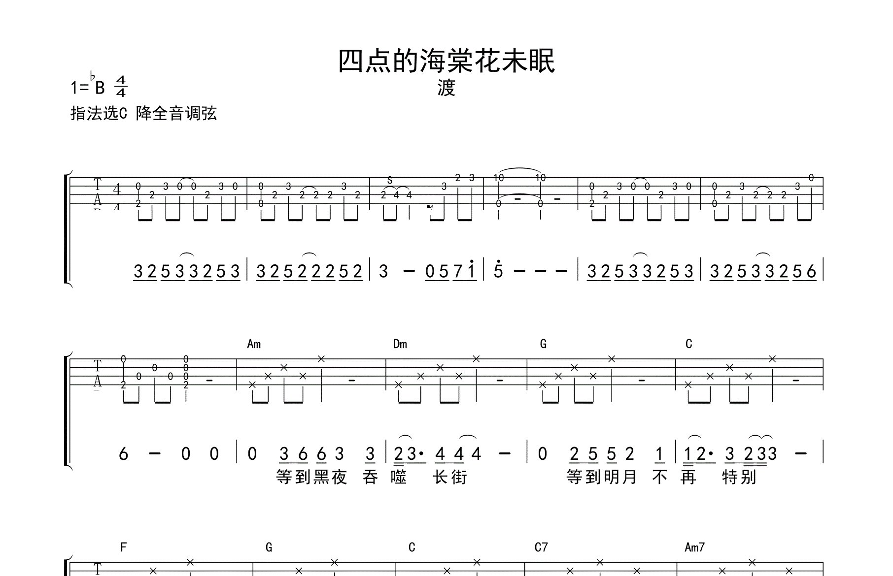 四点的海棠花未眠尤克里里谱_渡_C调弹唱谱_师渡尘上传