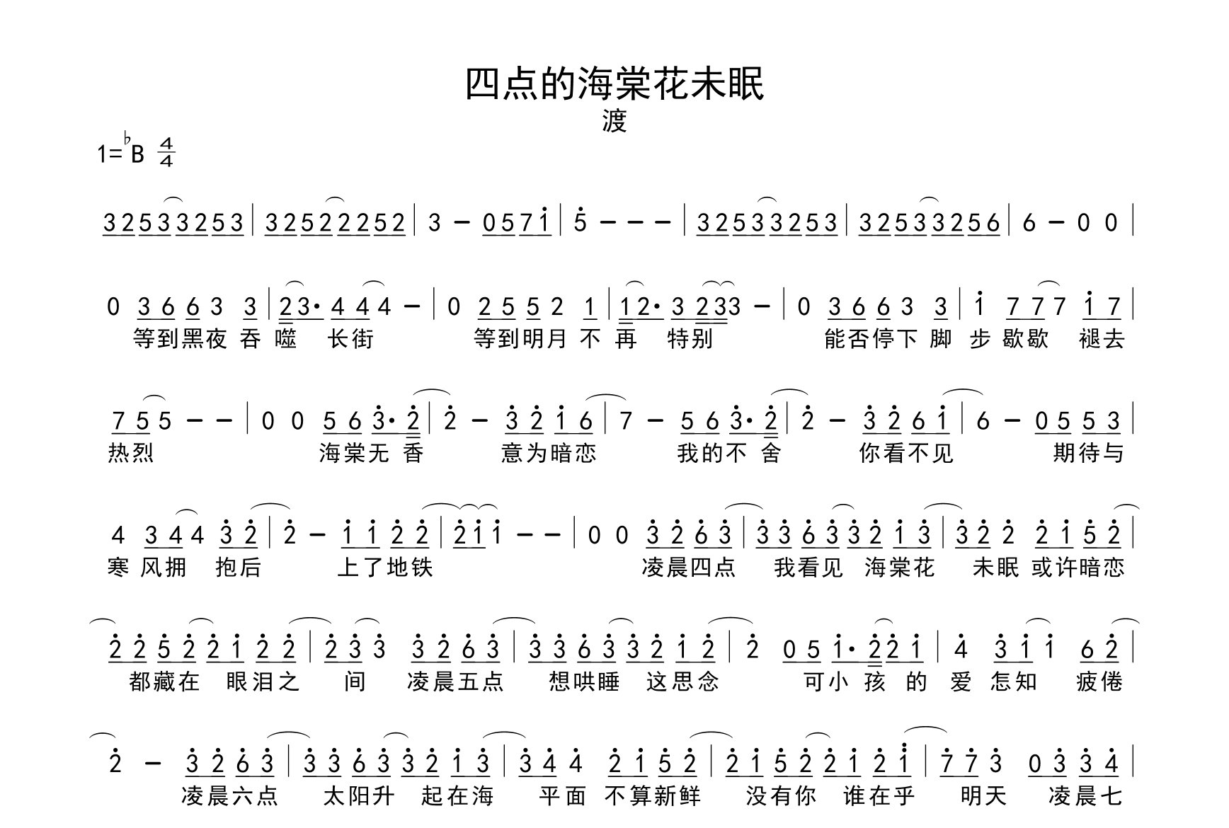 四点的海棠花未眠简谱_渡_歌曲简谱_师渡尘上传