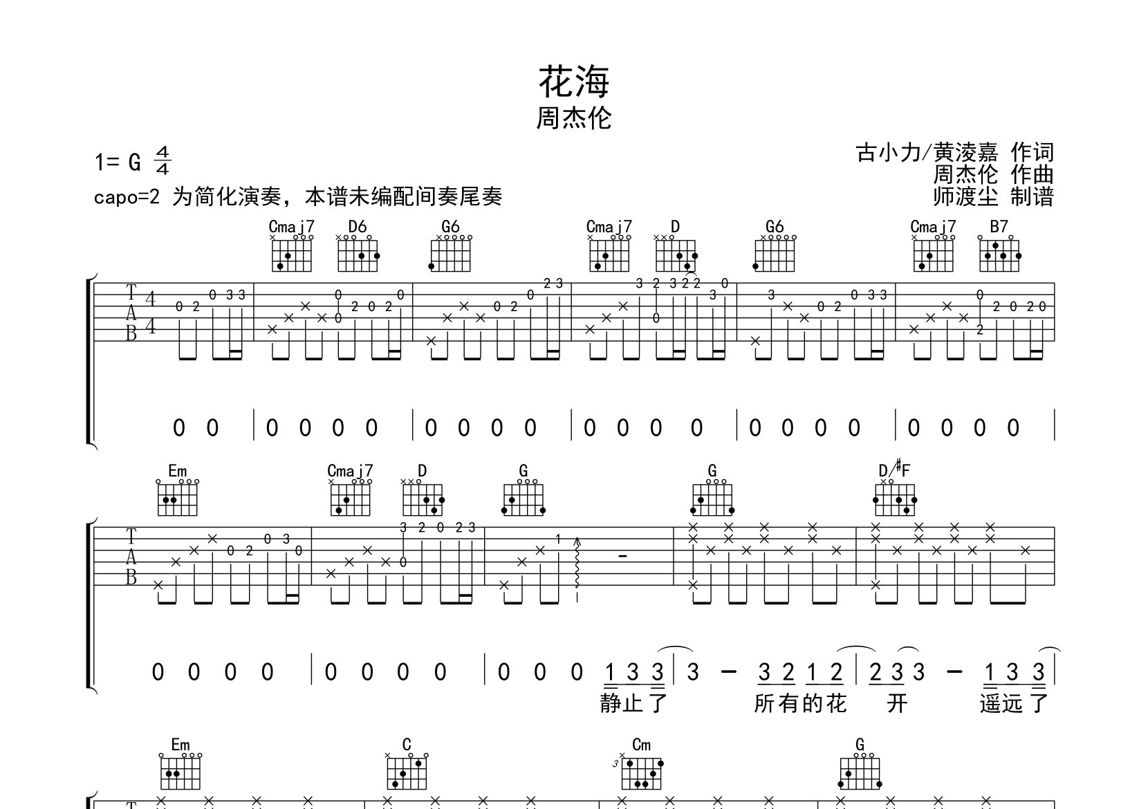 花海吉他谱_周杰伦_G调弹唱六线谱_师渡尘上传