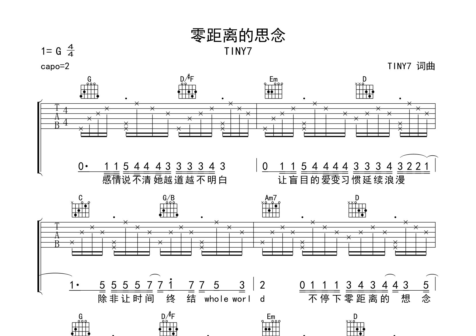 零距离的思念吉他谱_TINY7_G调弹唱六线谱_师渡尘上传