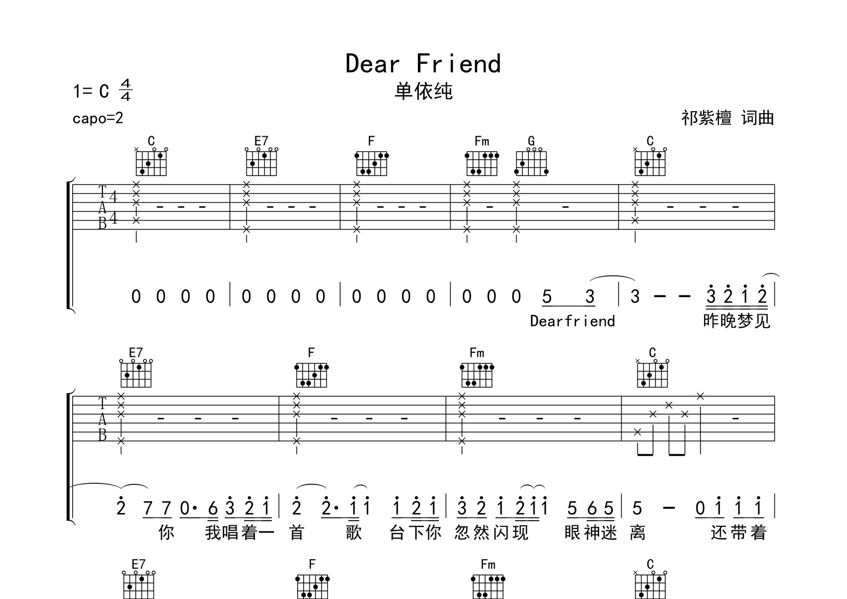 Dear Friend吉他谱_单依纯_C调弹唱六线谱_师渡尘上传