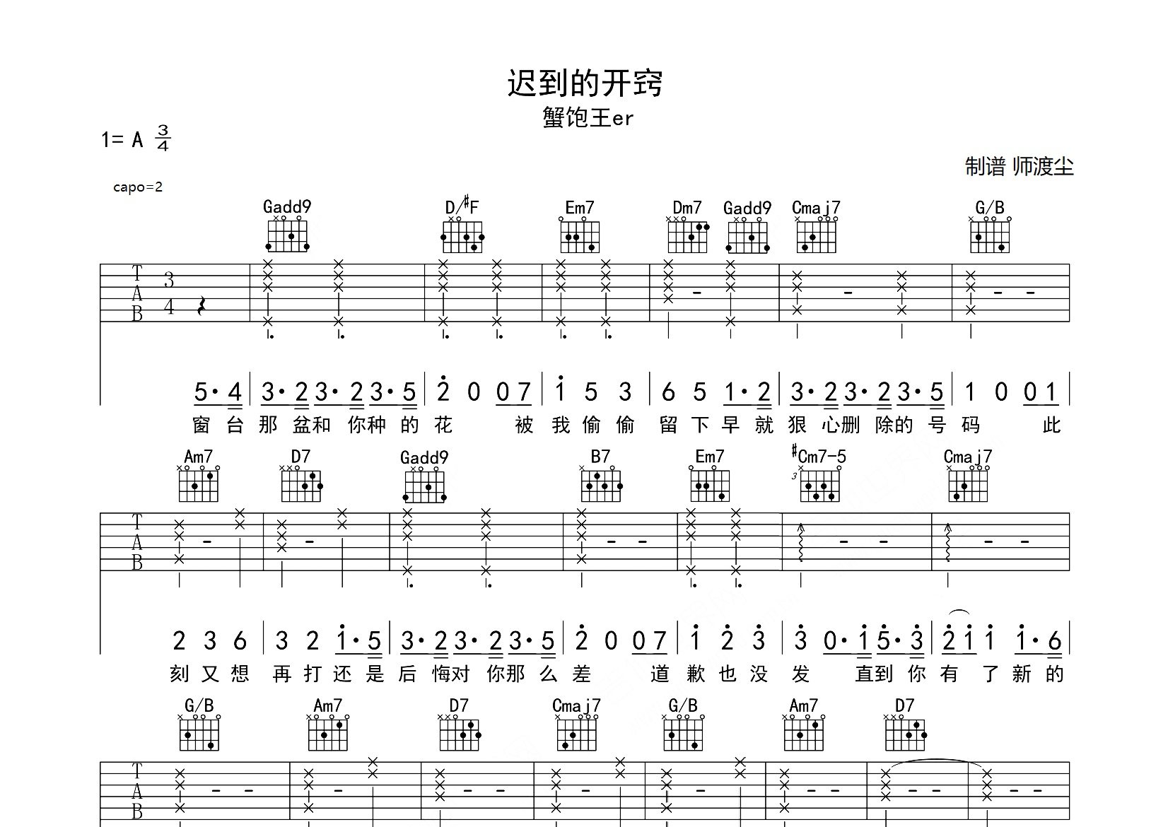 迟到的开窍吉他谱_蟹饱王er_G调弹唱六线谱_师渡尘上传