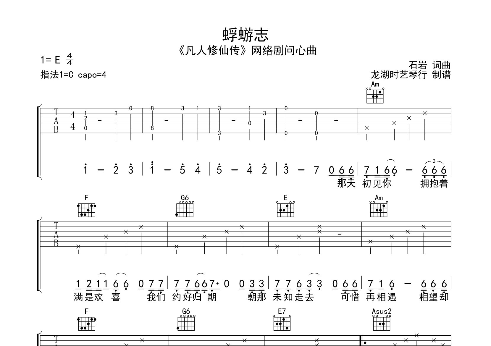 蜉蝣志吉他谱_石岩_C调弹唱六线谱_师渡尘上传