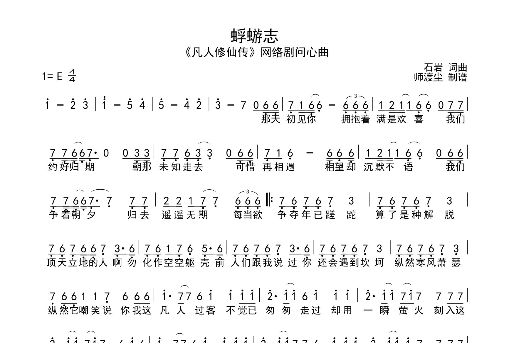 蜉蝣志简谱_石岩_歌曲旋律简谱_师渡尘上传