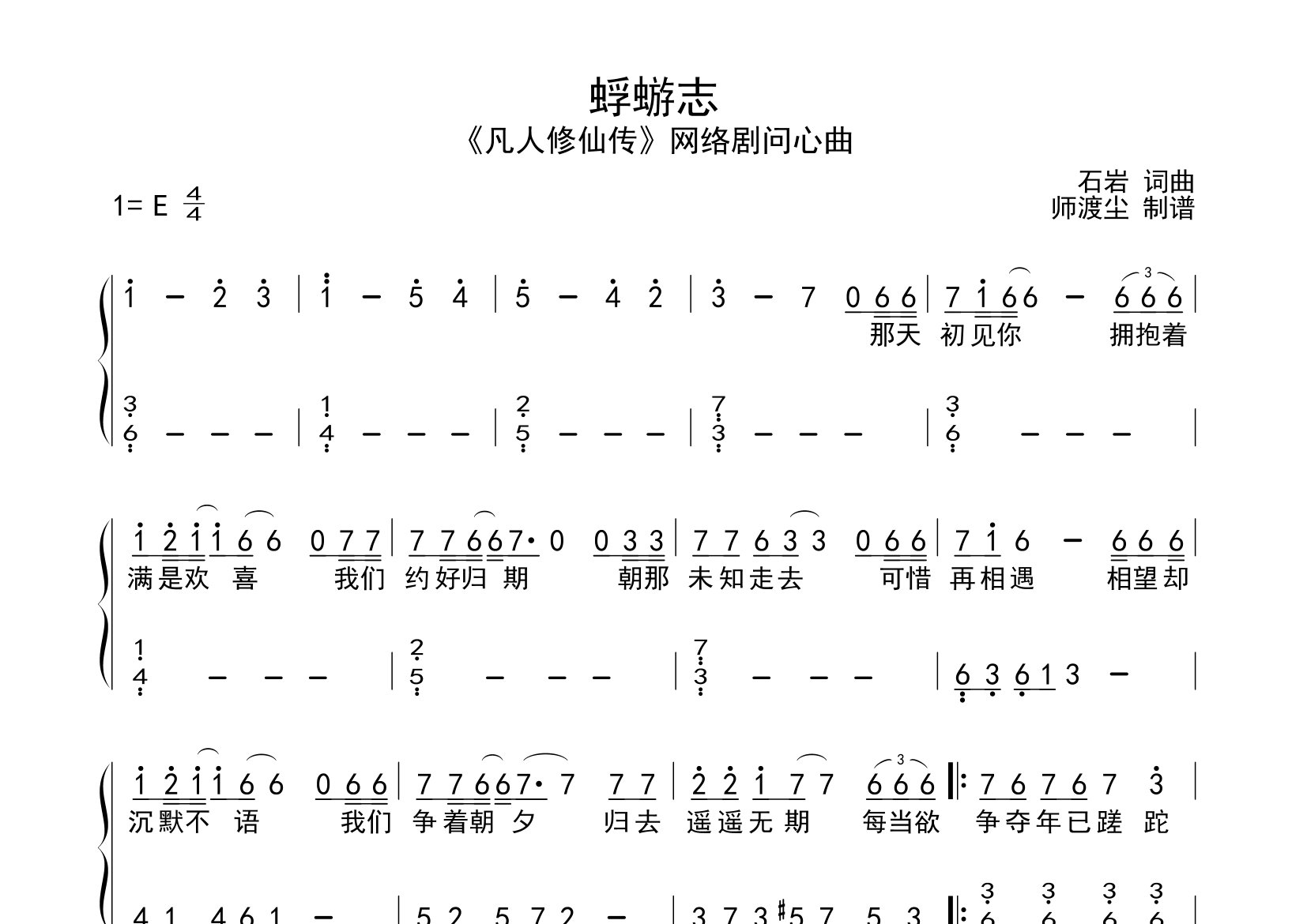 蜉蝣志钢琴独奏谱_石岩_E调双手简谱_师渡尘上传