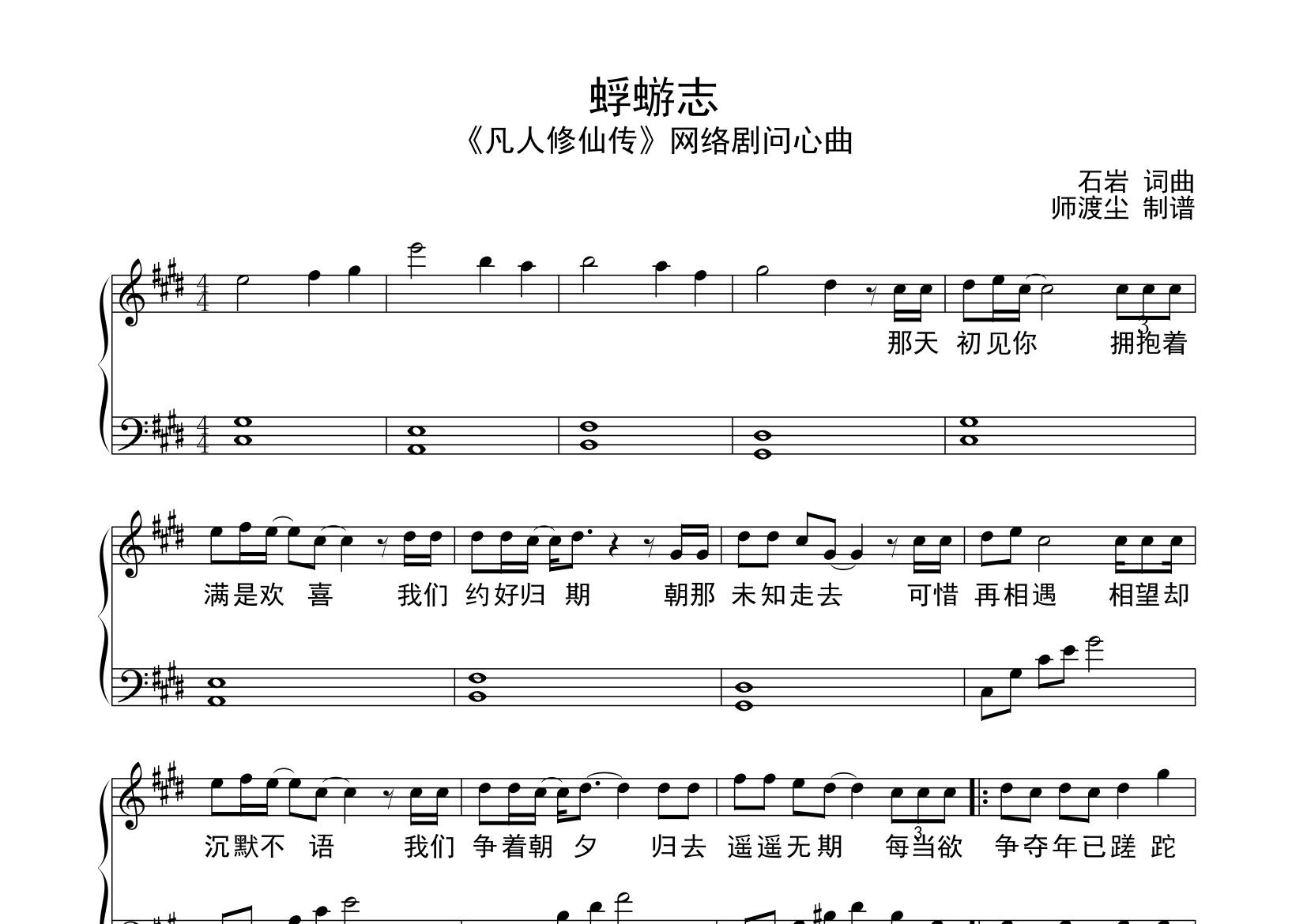 蜉蝣志钢琴谱/五线谱_石岩_E调钢琴独奏谱_师渡尘上传
