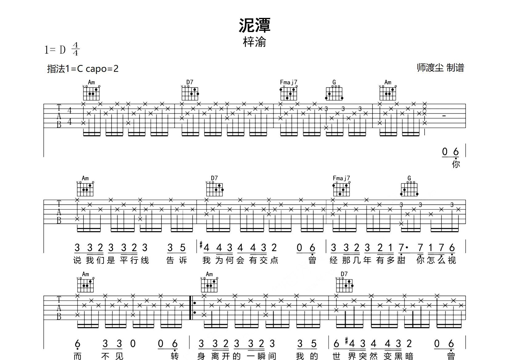 泥潭吉他谱_梓渝_C调弹唱六线谱_师渡尘上传