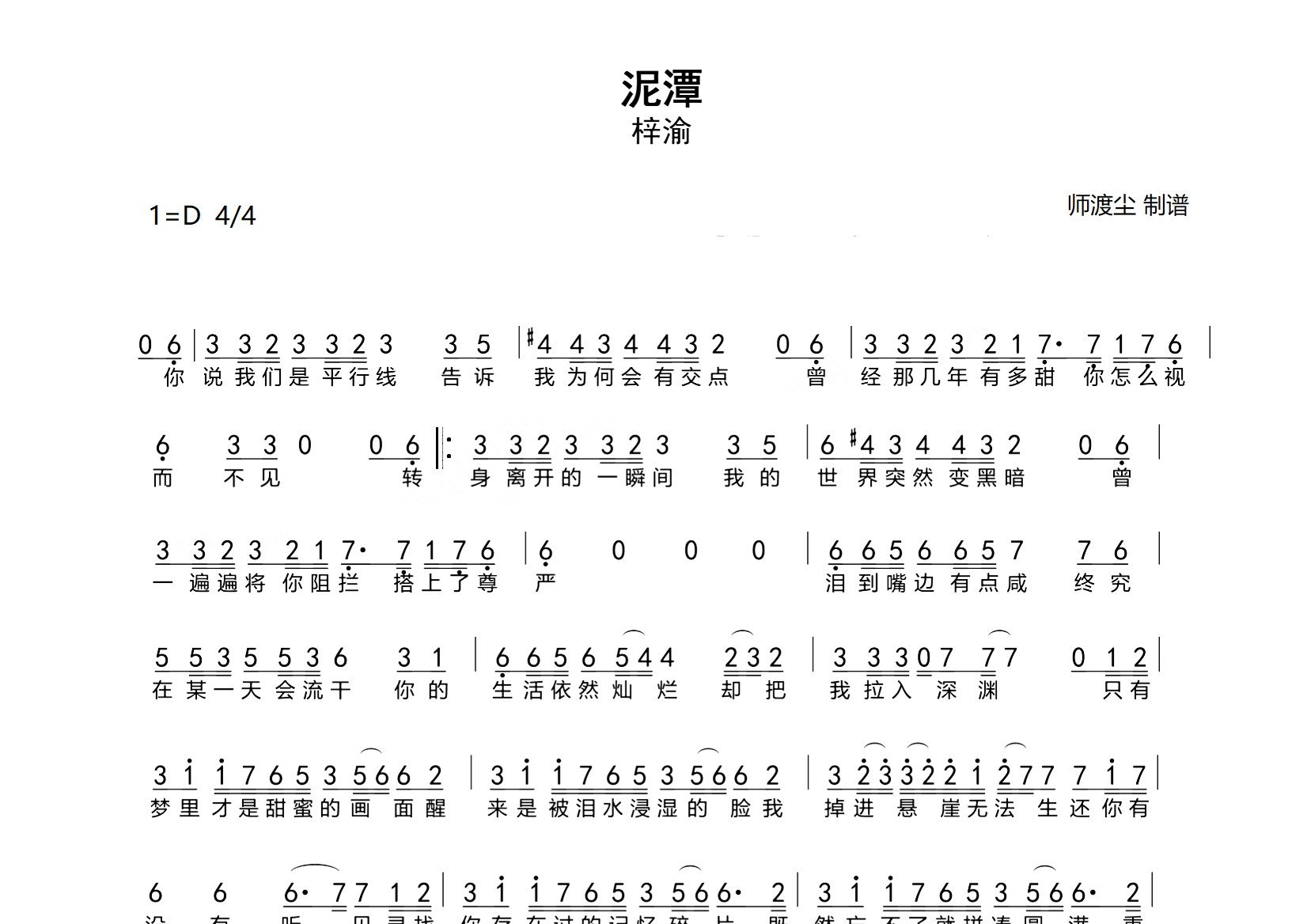 泥潭简谱_梓渝_泥潭歌曲旋律简谱_师渡尘上传