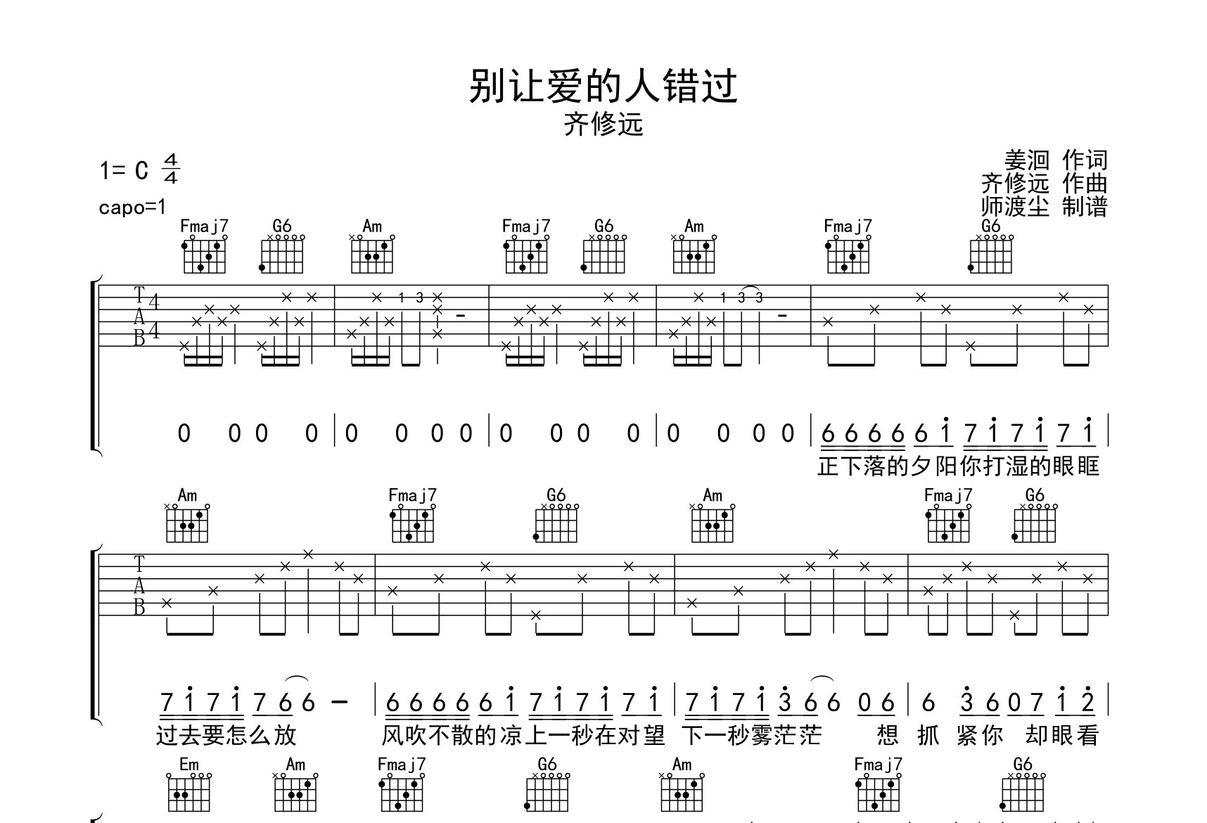 别让爱的人错过吉他谱_齐修远_C调弹唱六线谱_师渡尘上传