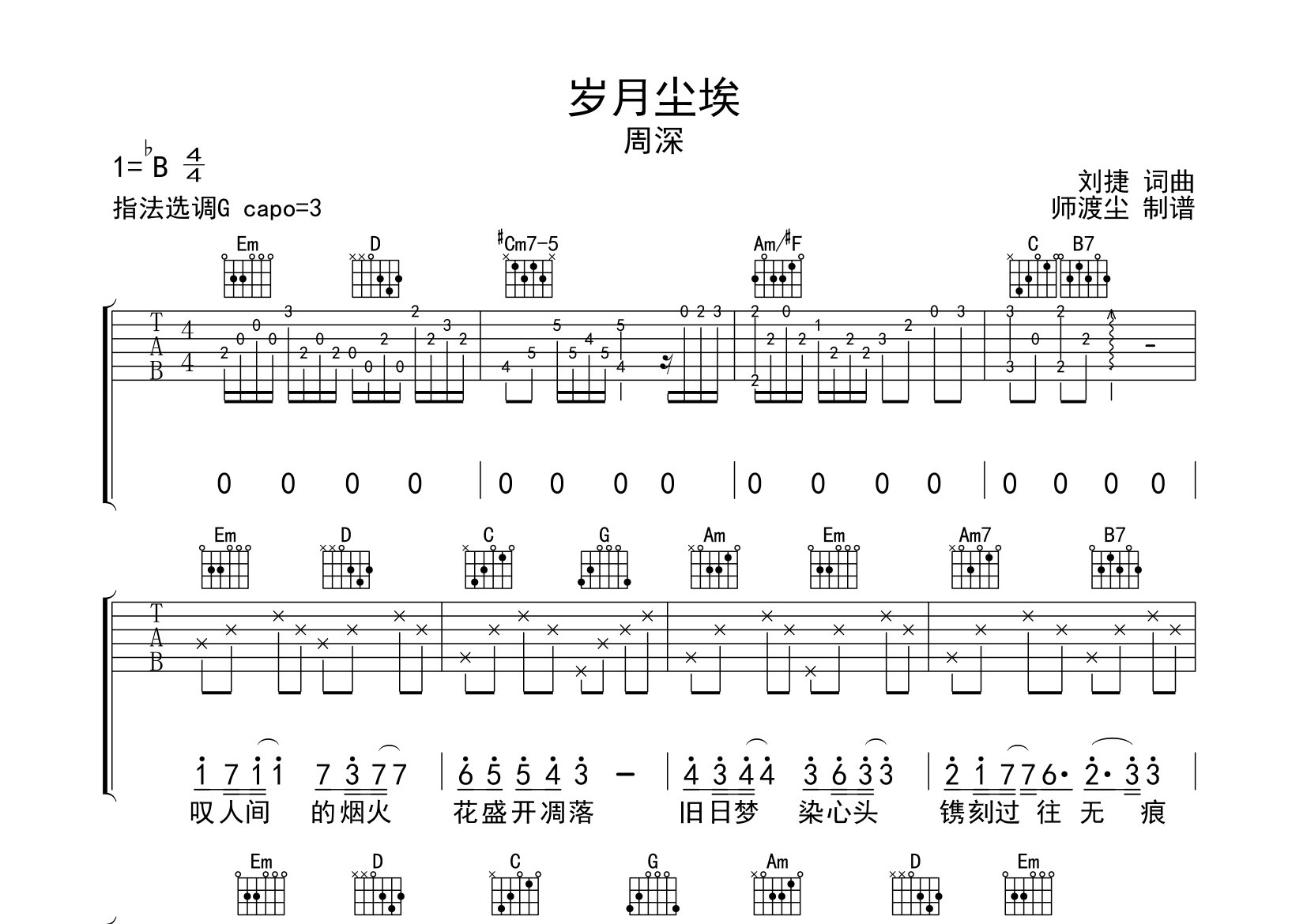 岁月尘埃吉他谱_周深_G调弹唱六线谱_师渡尘上传