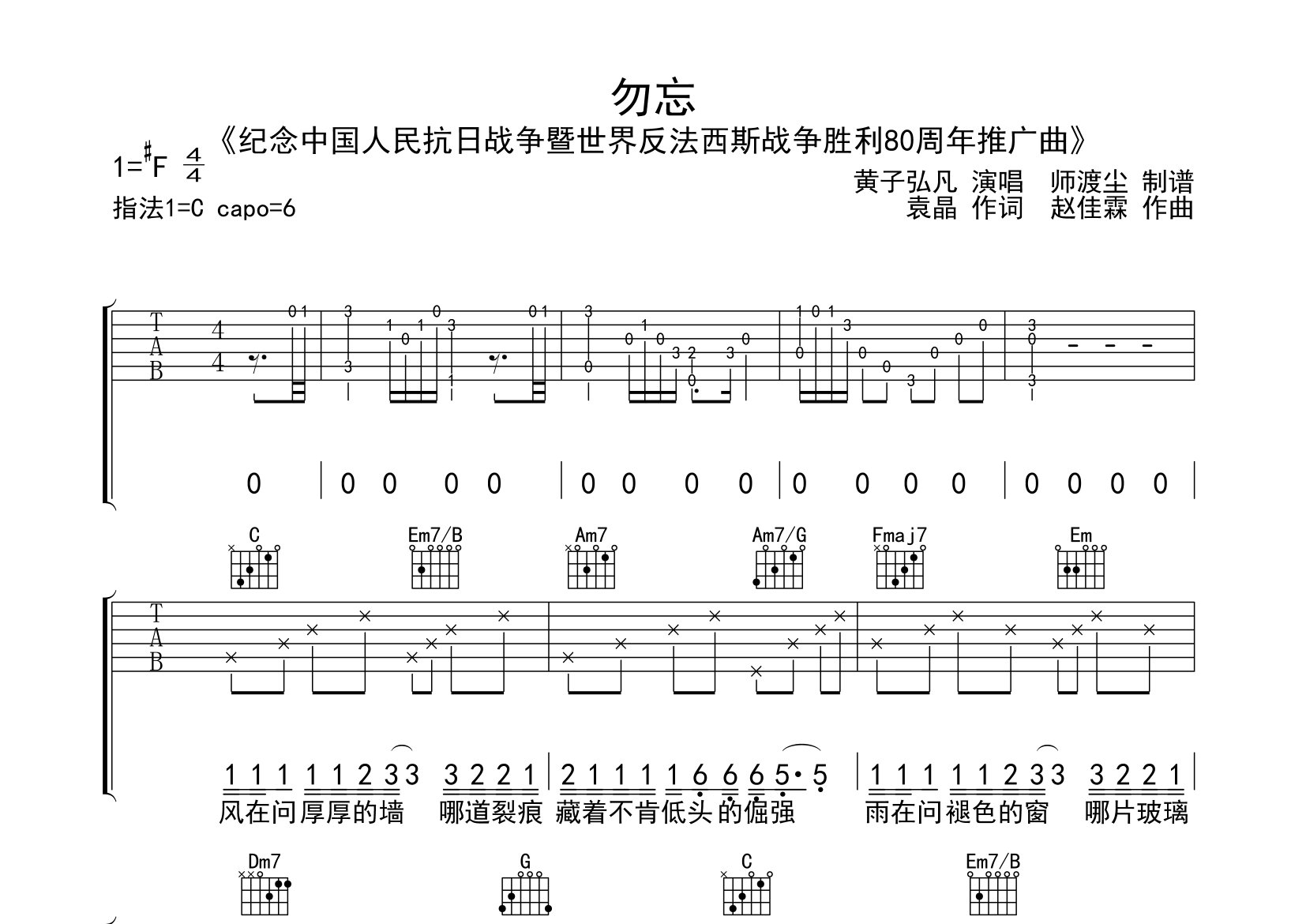 勿忘吉他谱_黄子弘凡_C调弹唱六线谱_师渡尘上传