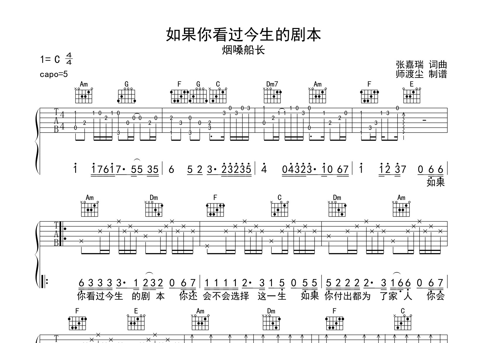 如果你看过今生的剧本吉他谱_烟嗓船长_C调弹唱六线谱