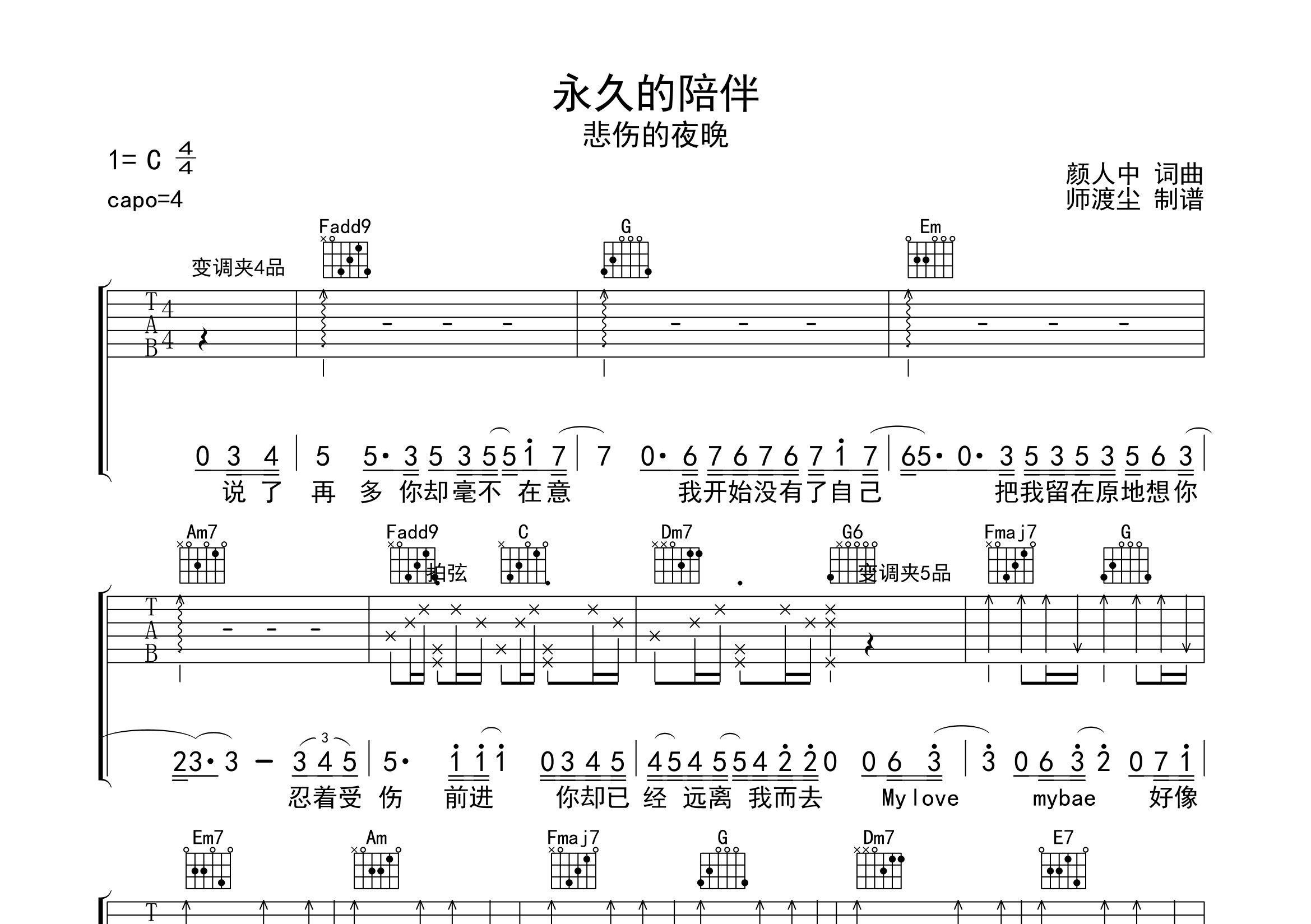 永久的陪伴吉他谱_悲伤的夜晚_C调弹唱六线谱_师渡尘上传