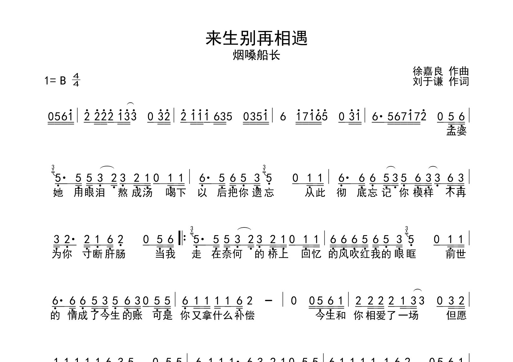 来生别再相遇简谱_烟嗓船长_歌曲简谱_师渡尘上传