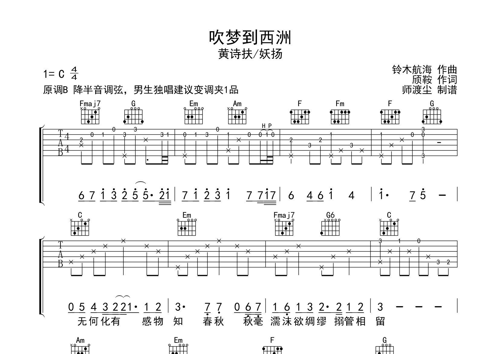 吹梦到西洲吉他谱_黄诗扶/妖扬_C调弹唱六线谱_师渡尘上传