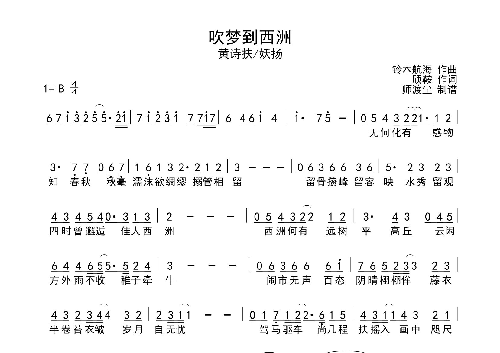 吹梦到西洲简谱_黄诗扶/妖扬_歌曲简谱_师渡尘上传