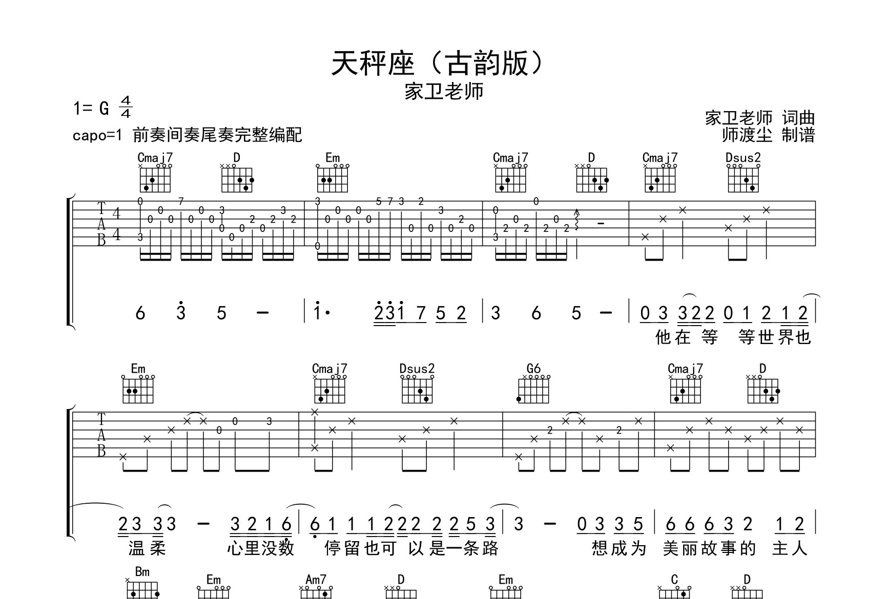 天秤座吉他谱(古韵版)_家卫老师_G调弹唱六线谱_师渡尘上传