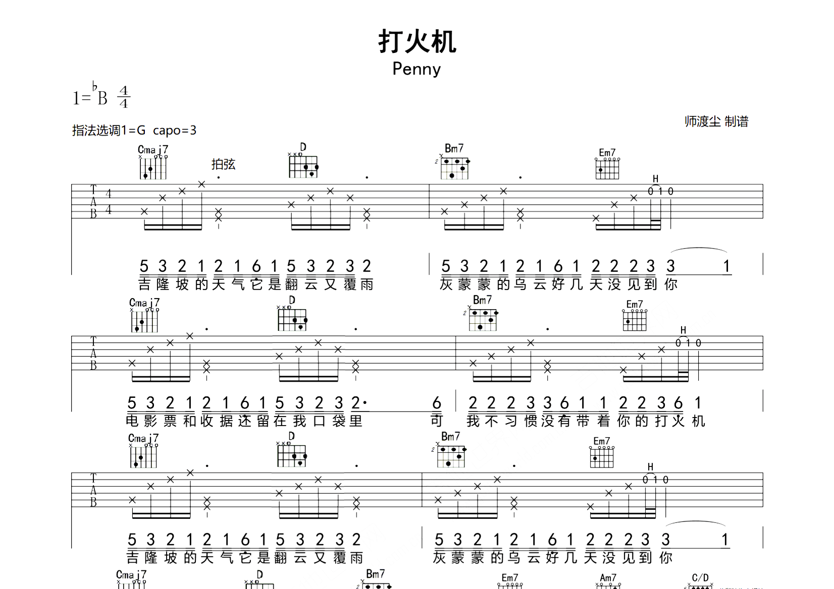 打火机吉他谱_Penny_G调弹唱六线谱_师渡尘上传