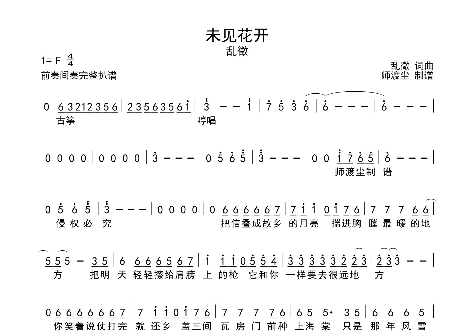 未见花开简谱_乱徵_歌曲旋律简谱_师渡尘上传