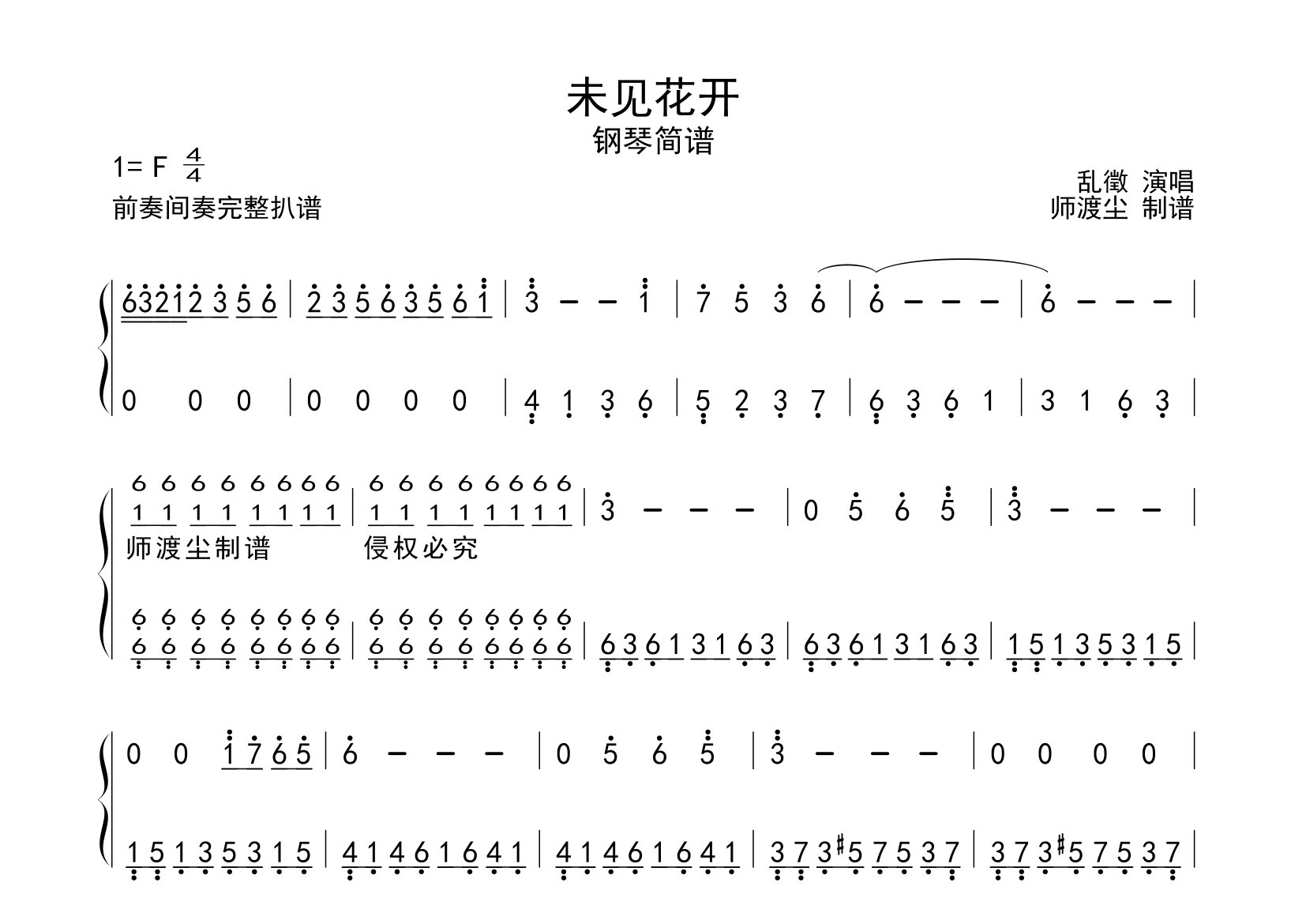 未见花开钢琴谱_乱徵_F调钢琴双手简谱_师渡尘上传