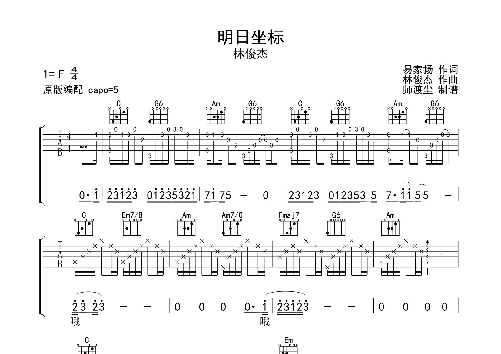 明日坐标吉他谱_林俊杰_C调弹唱六线谱_师渡尘上传