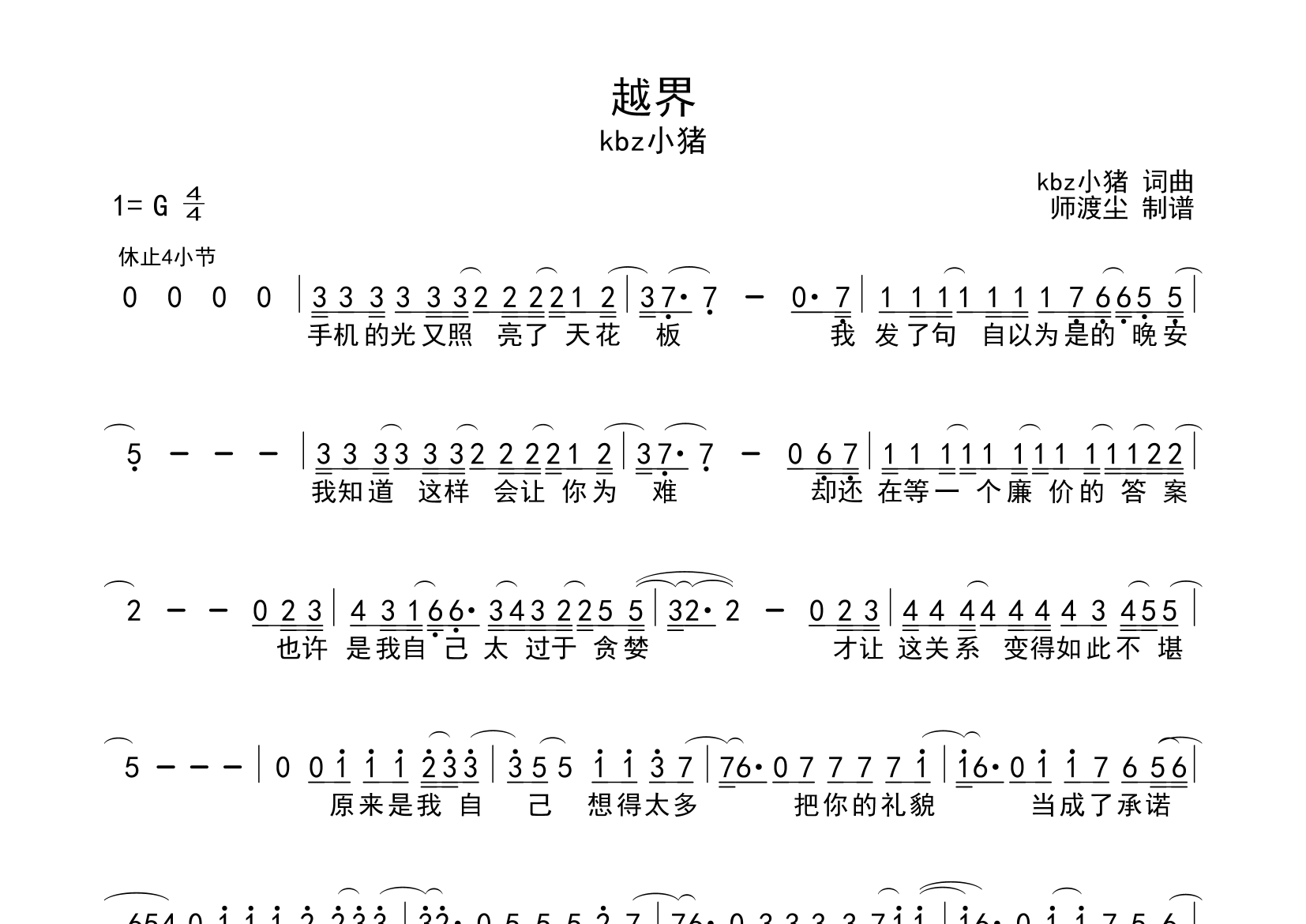 越界简谱_kbz小猪_歌曲旋律简谱_师渡尘上传